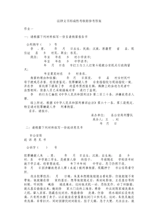 电大法律文书形成性考核册答案