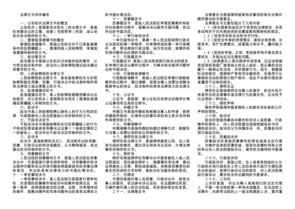 电大法律文书_第1页