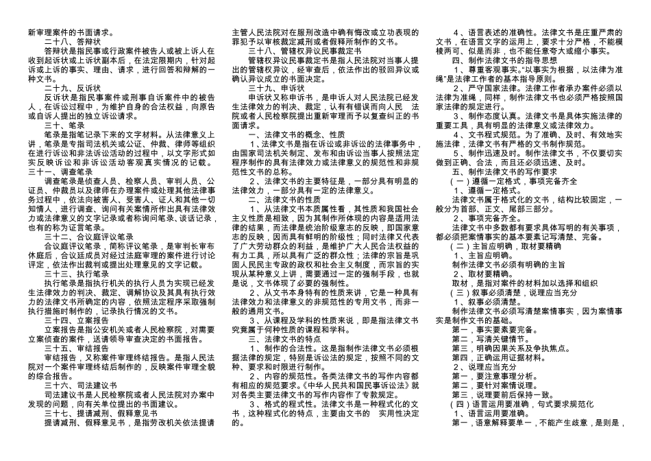 电大法律文书_第2页