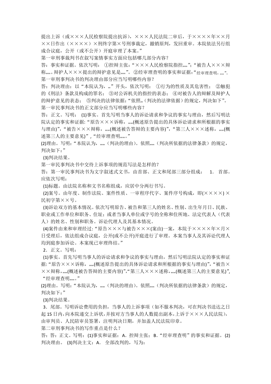 电大法律文书期末机考简答题(按字母排版完整)_第2页