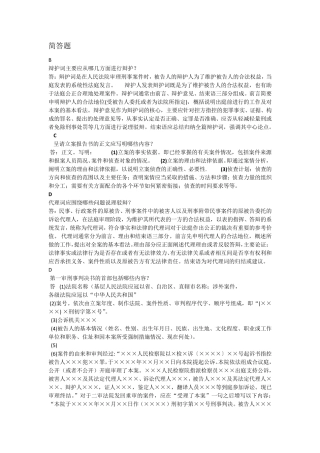 电大法律文书期末机考简答题(按字母排版完整)