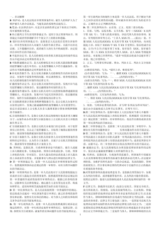 电大法律文书期末考试题