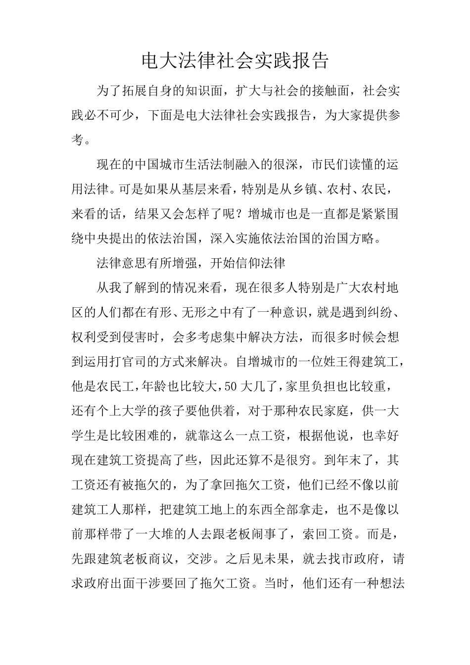 电大法律社会实践报告_第1页