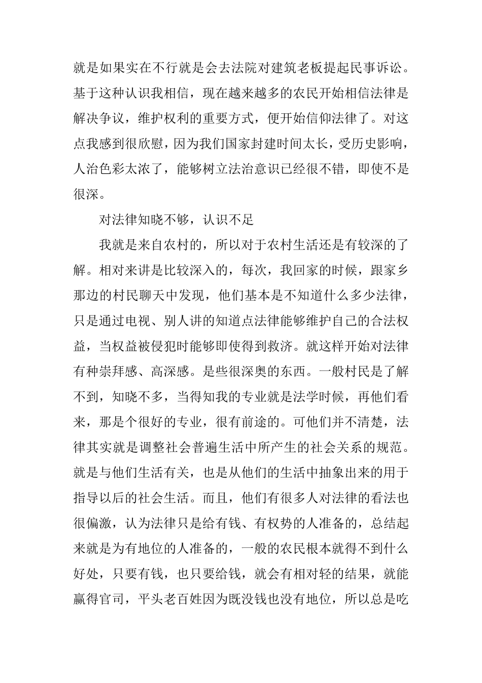 电大法律社会实践报告_第2页