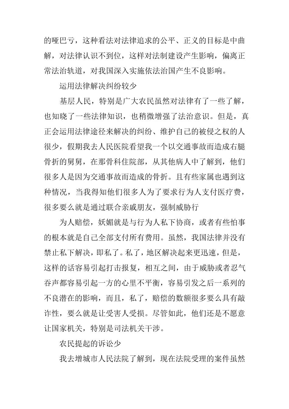 电大法律社会实践报告_第3页