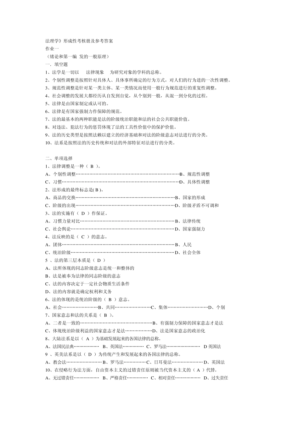 电大法理学1形成性考核册及参考答案_第1页