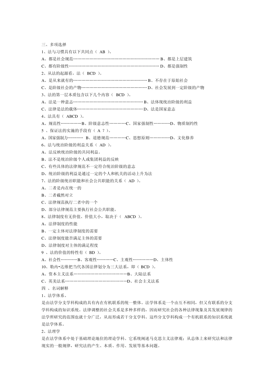 电大法理学1形成性考核册及参考答案_第2页