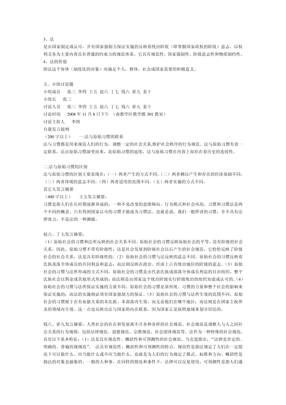 电大法理学1形成性考核册及参考答案_第3页