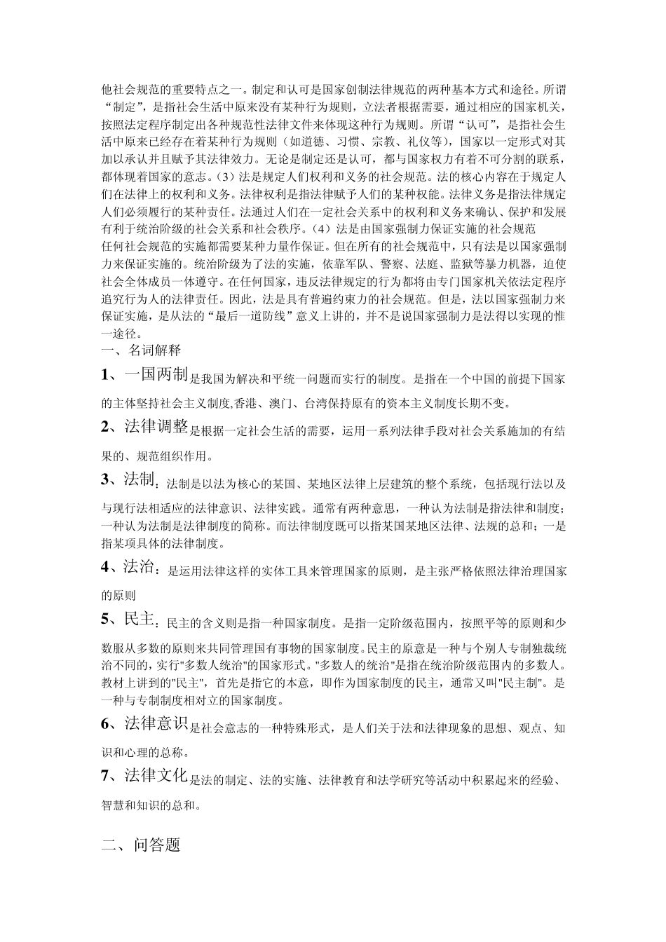 电大法理学形成性考核册答案_第2页