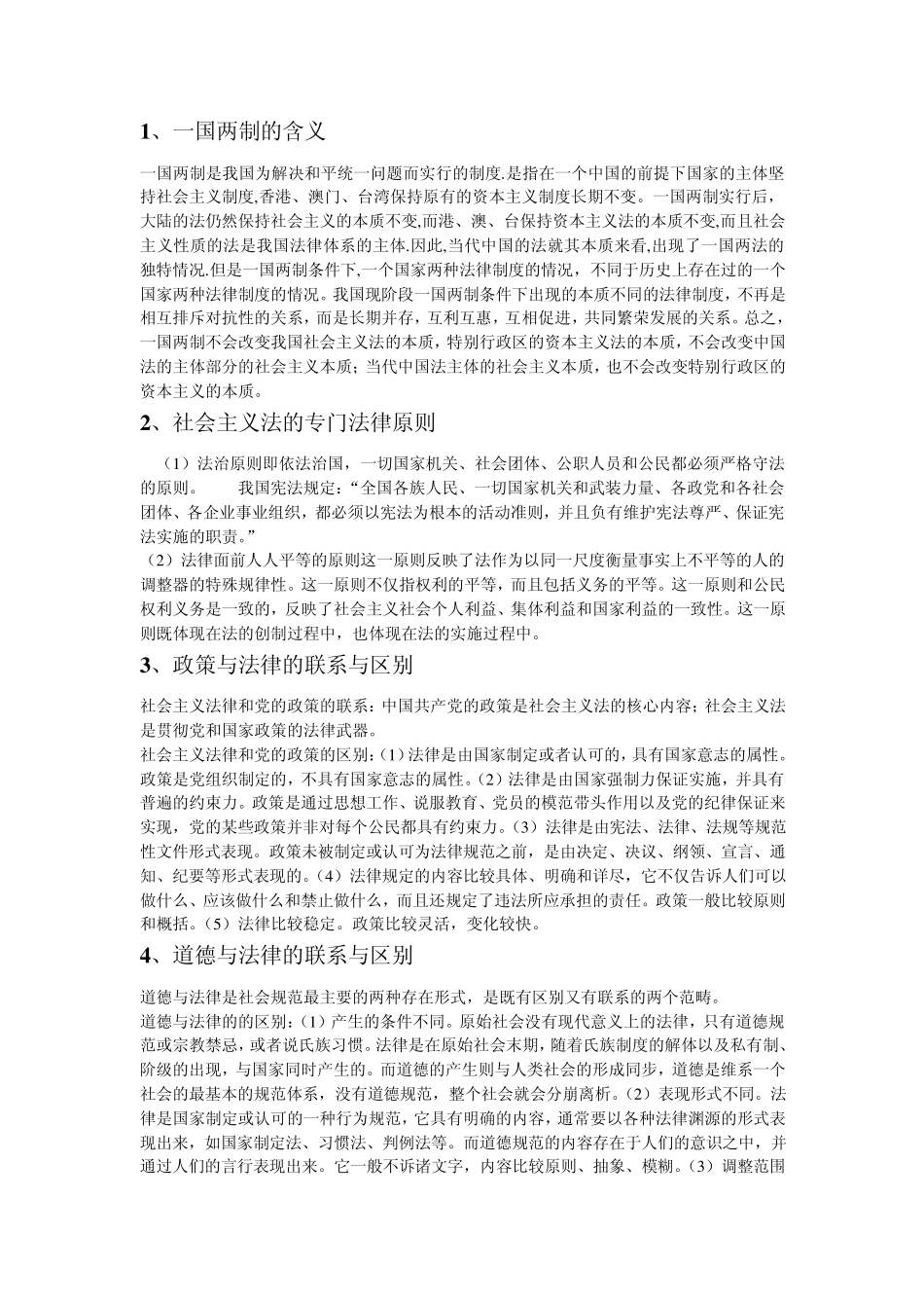 电大法理学形成性考核册答案_第3页