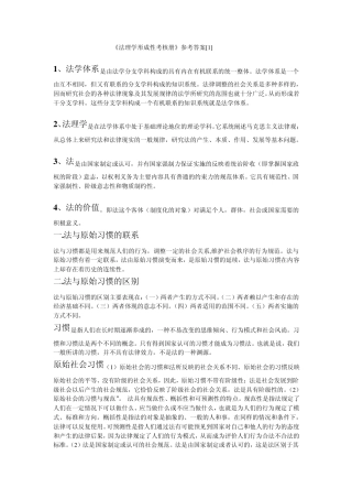 电大法理学形成性考核册答案