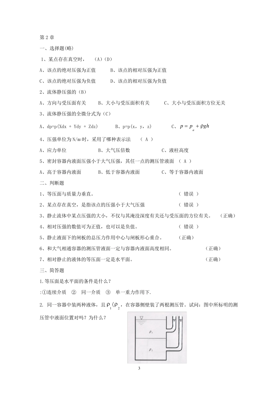 电大流体力学形成性考核册(答案1.2.3.4)_第3页