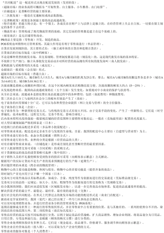 电大流通概论考试单选多选判断