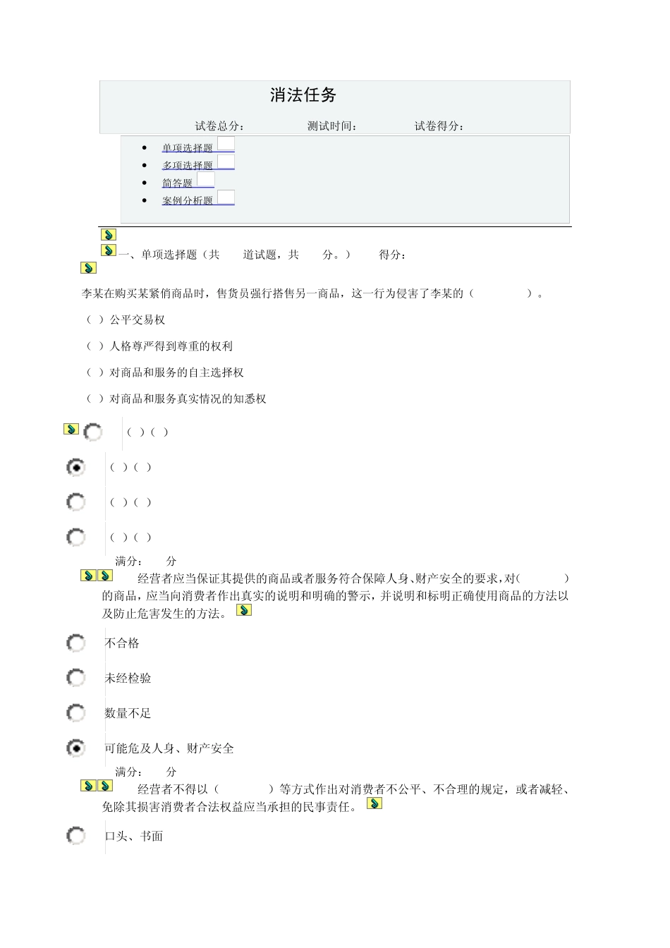 电大消费者权益保护法任务03_0002_第1页