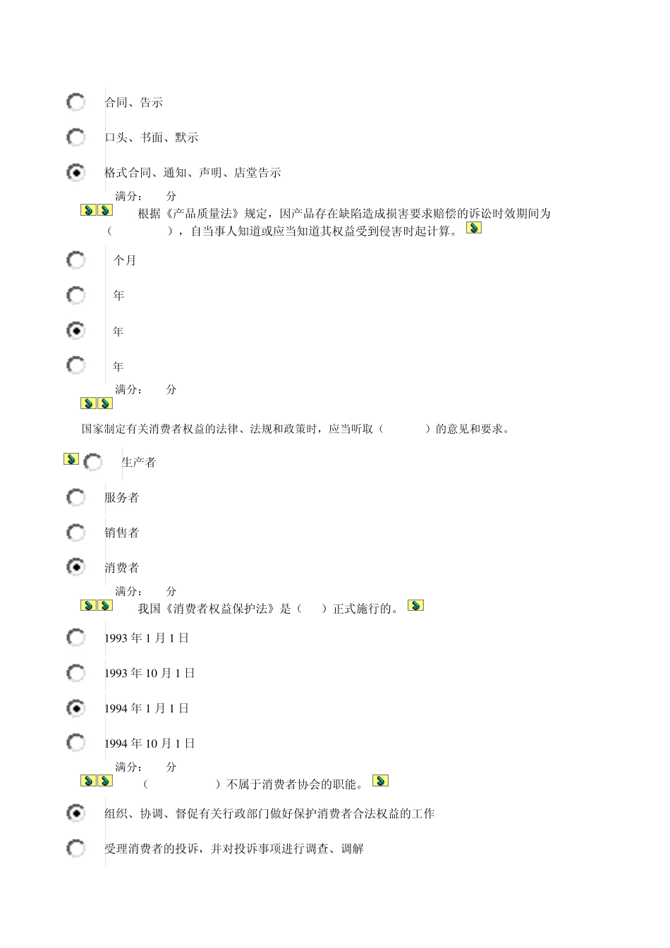 电大消费者权益保护法任务03_0002_第2页