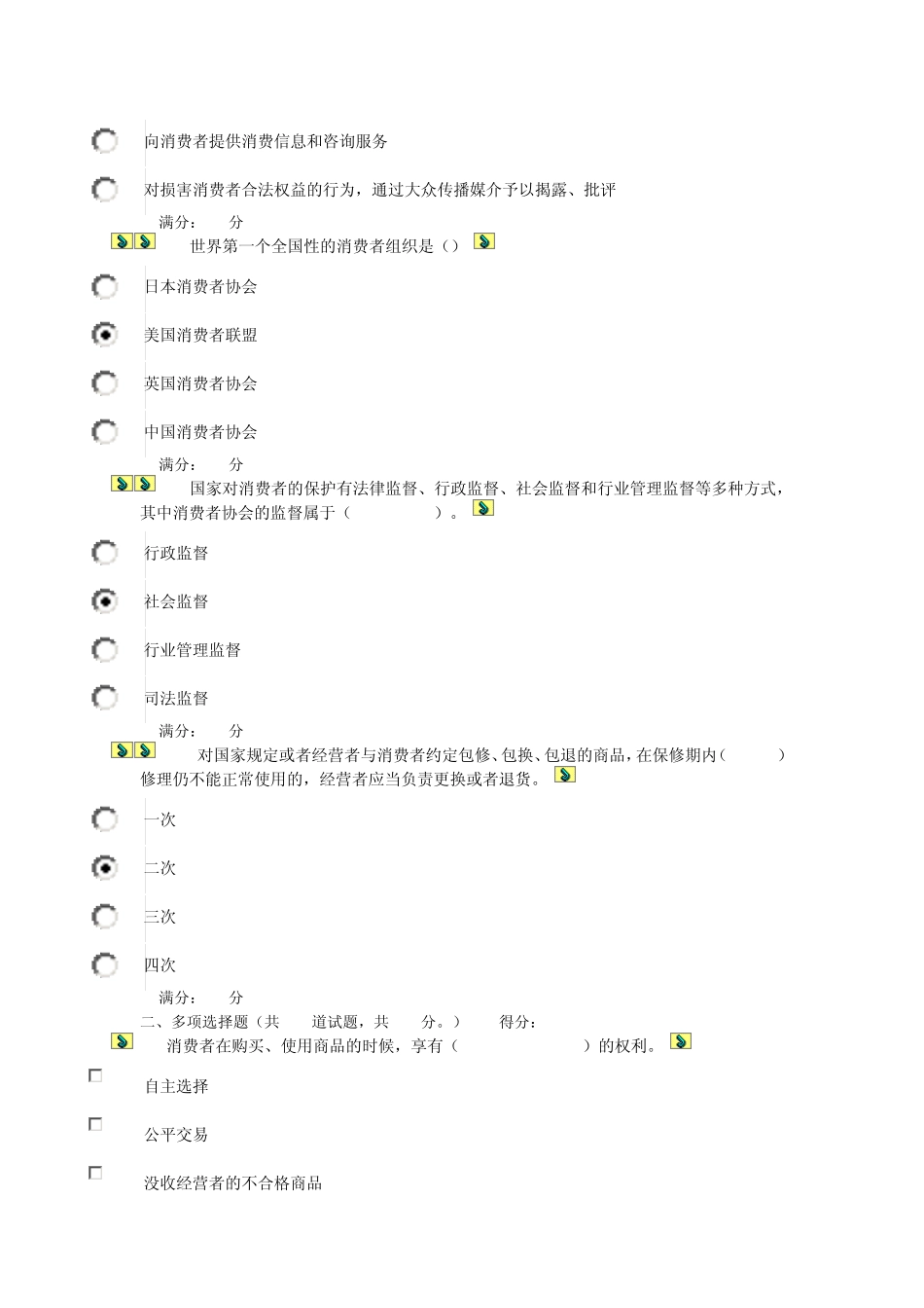 电大消费者权益保护法任务03_0002_第3页
