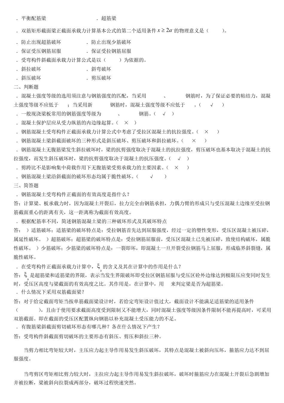 电大混凝土结构设计原理形成性考核答案_第3页