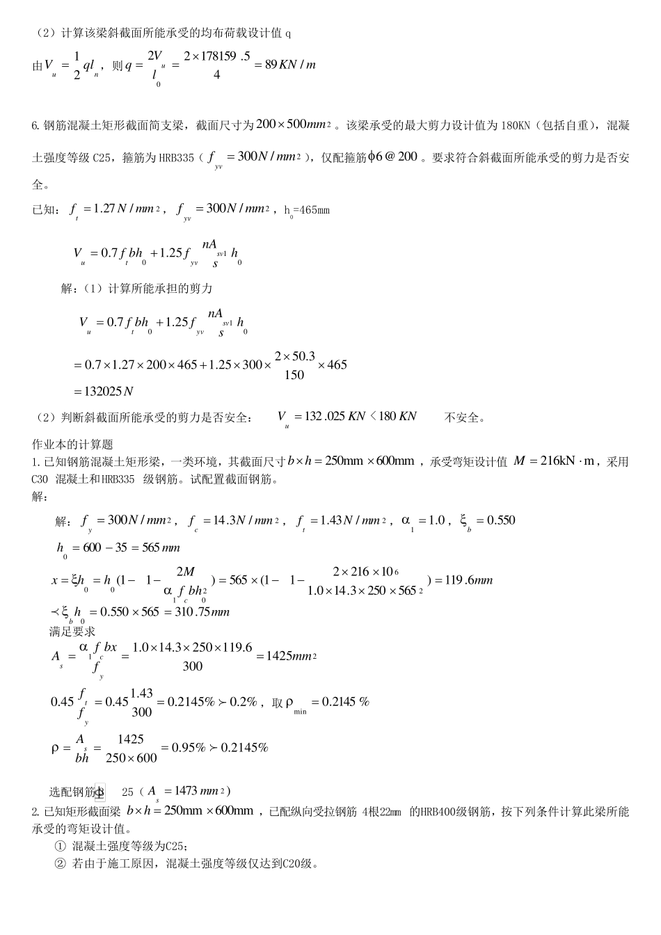 电大混凝土结构设计原理计算题_第3页