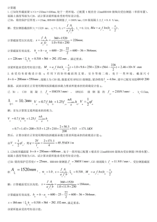电大混凝土结构设计原理计算题