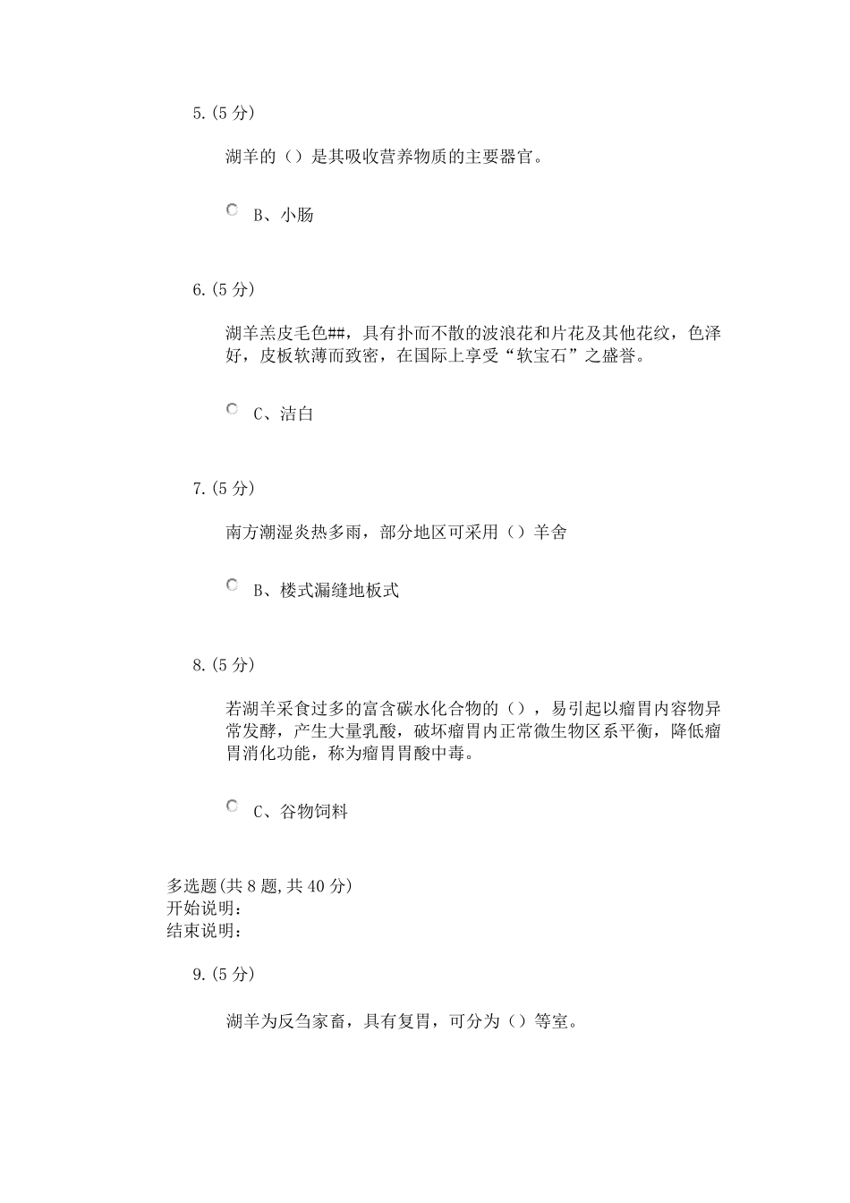 电大湖羊高效养殖技术_第2页