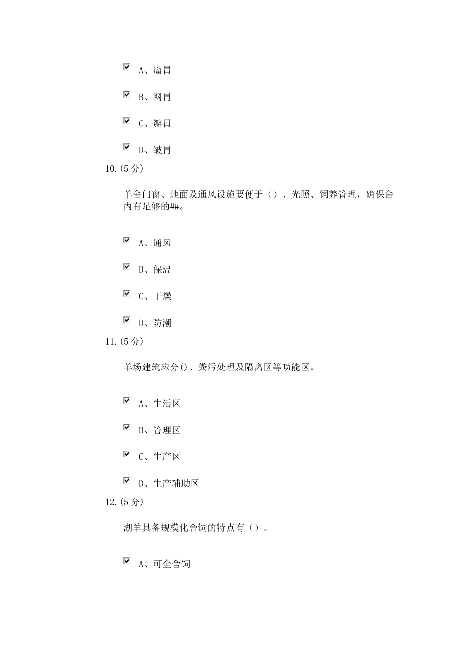 电大湖羊高效养殖技术_第3页