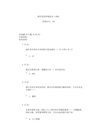 电大湖羊高效养殖技术