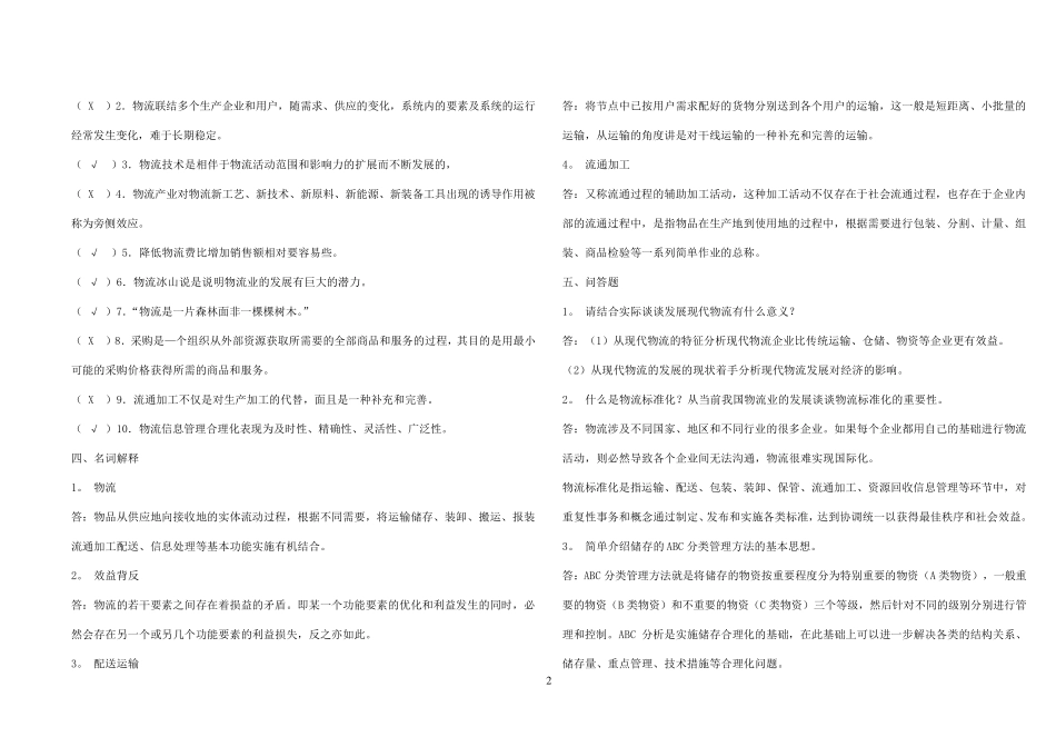 电大物流学概论形成性考核册及参考答案_第2页