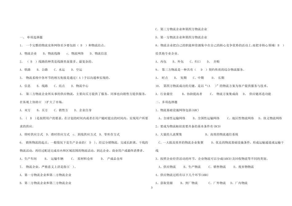 电大物流学概论形成性考核册及参考答案_第3页
