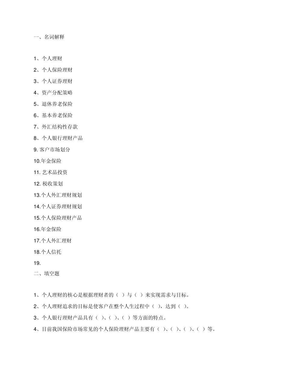 电大犯罪心理学形成性考核册作业答案_第1页