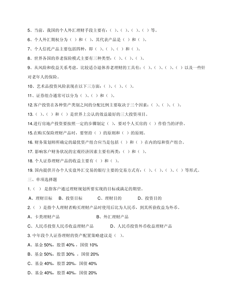 电大犯罪心理学形成性考核册作业答案_第2页