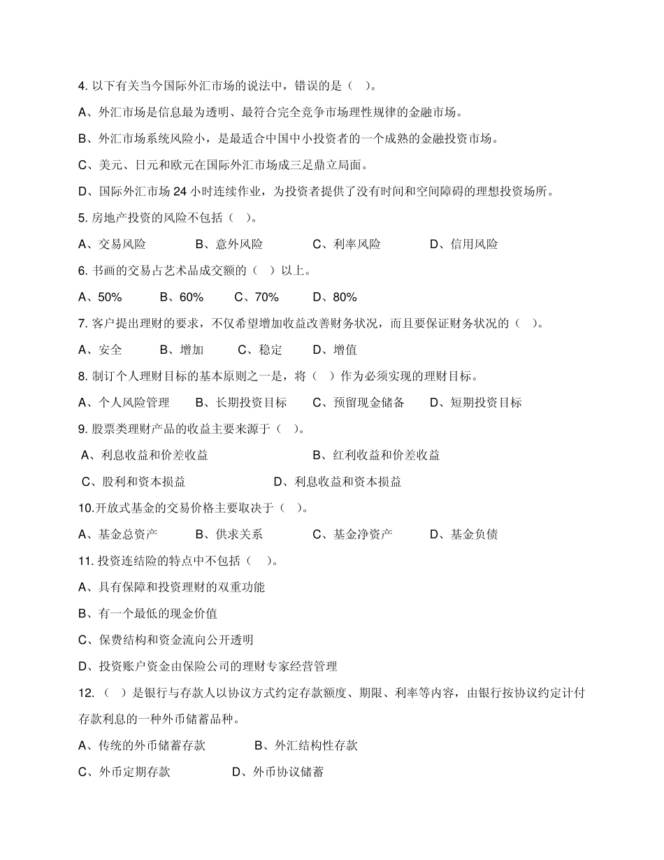 电大犯罪心理学形成性考核册作业答案_第3页