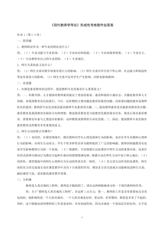 电大现代教师学导论形成性考核作业及答案2010