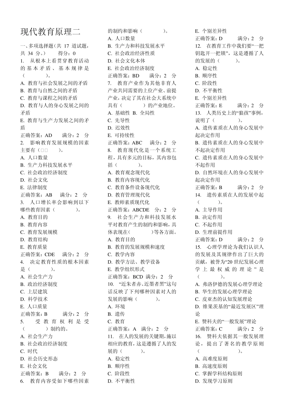 电大现代教育原理15(自己整理的)_第1页