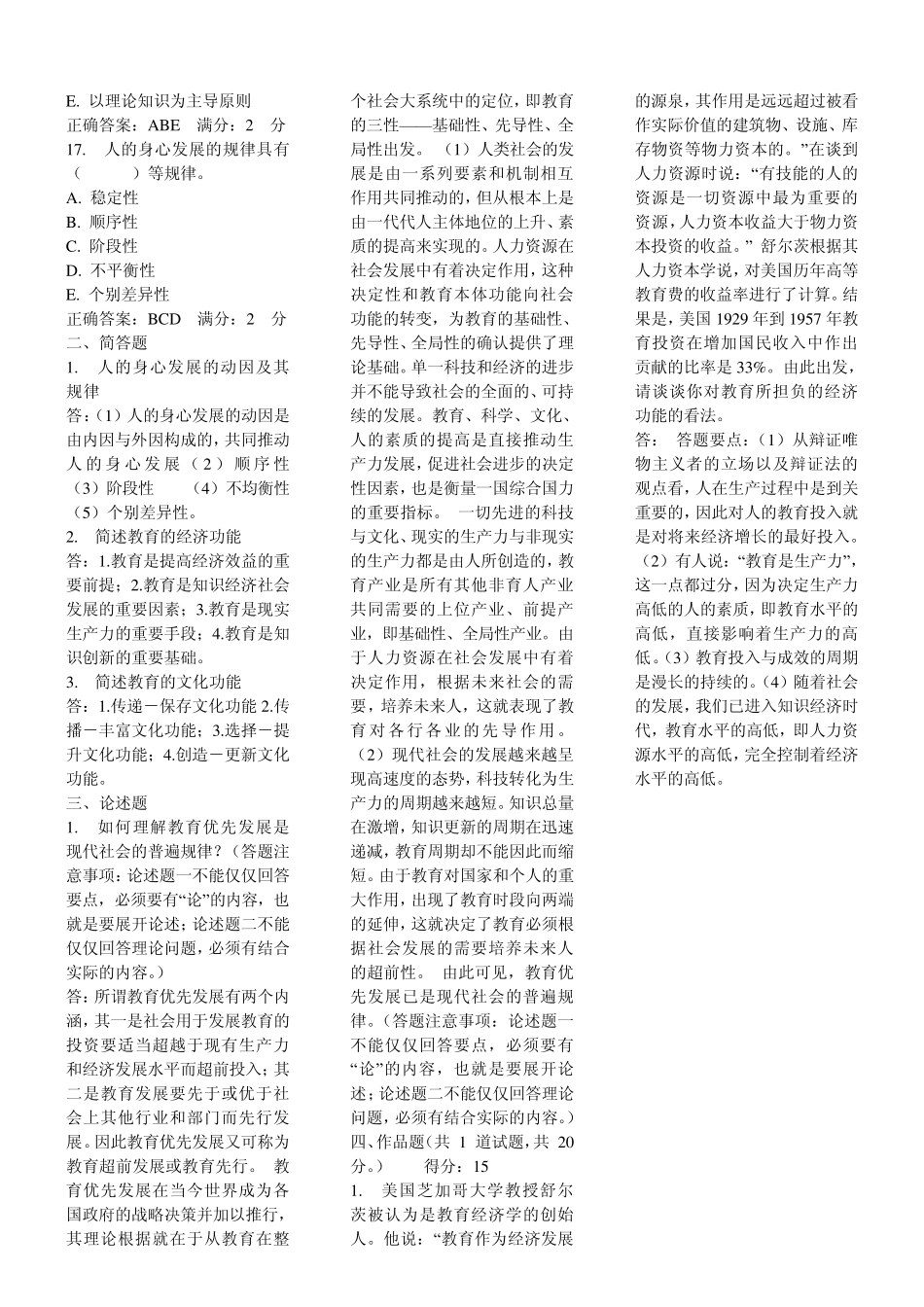 电大现代教育原理15(自己整理的)_第2页