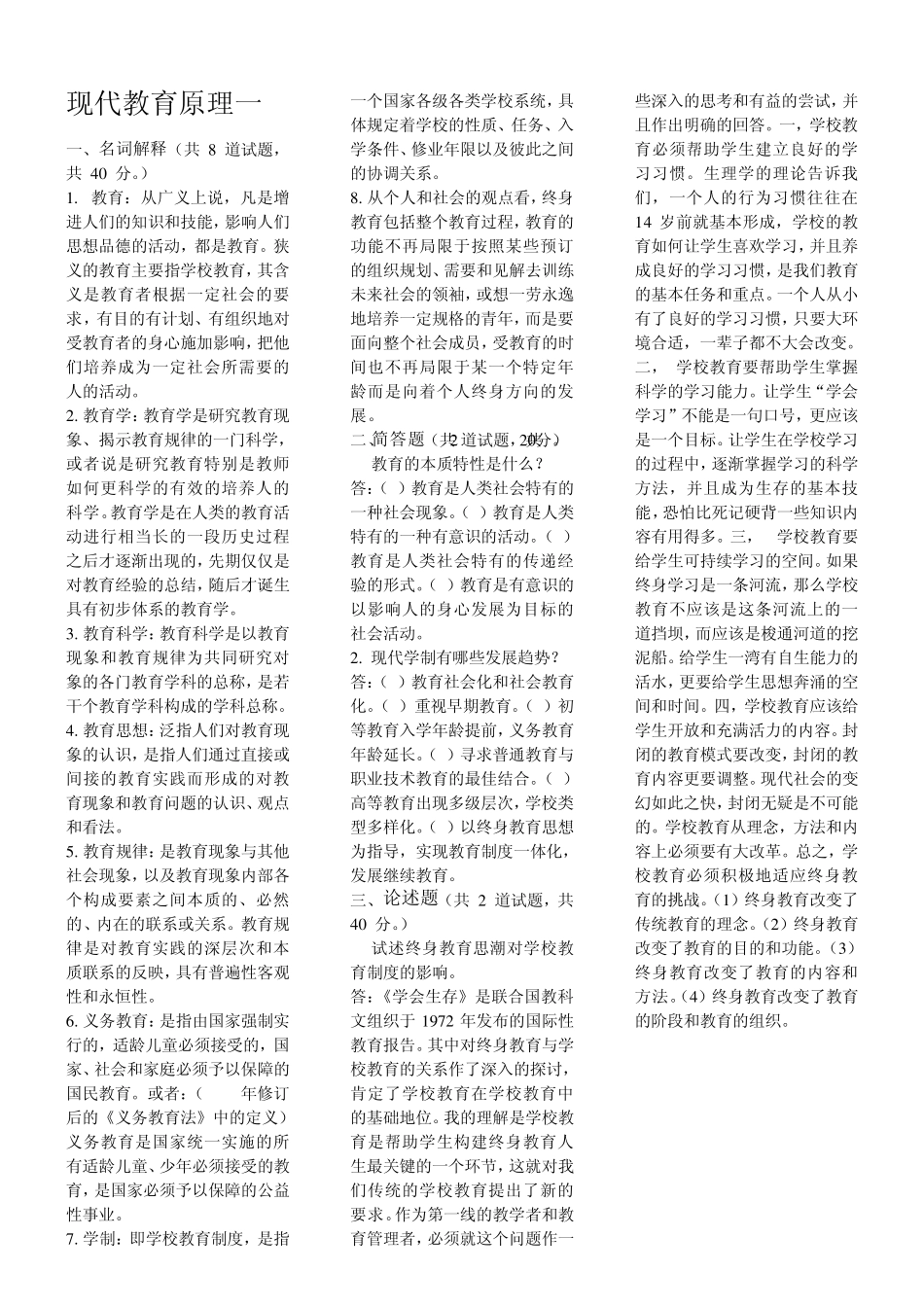 电大现代教育原理15(自己整理的)_第3页