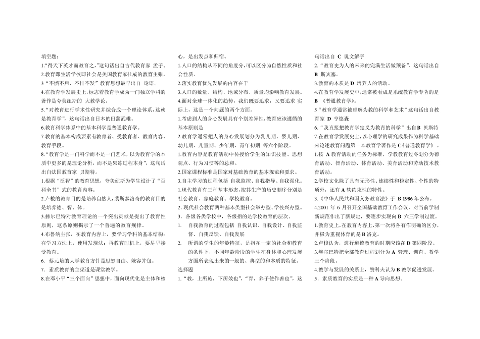 电大现代教育原理课后习题答案_第1页