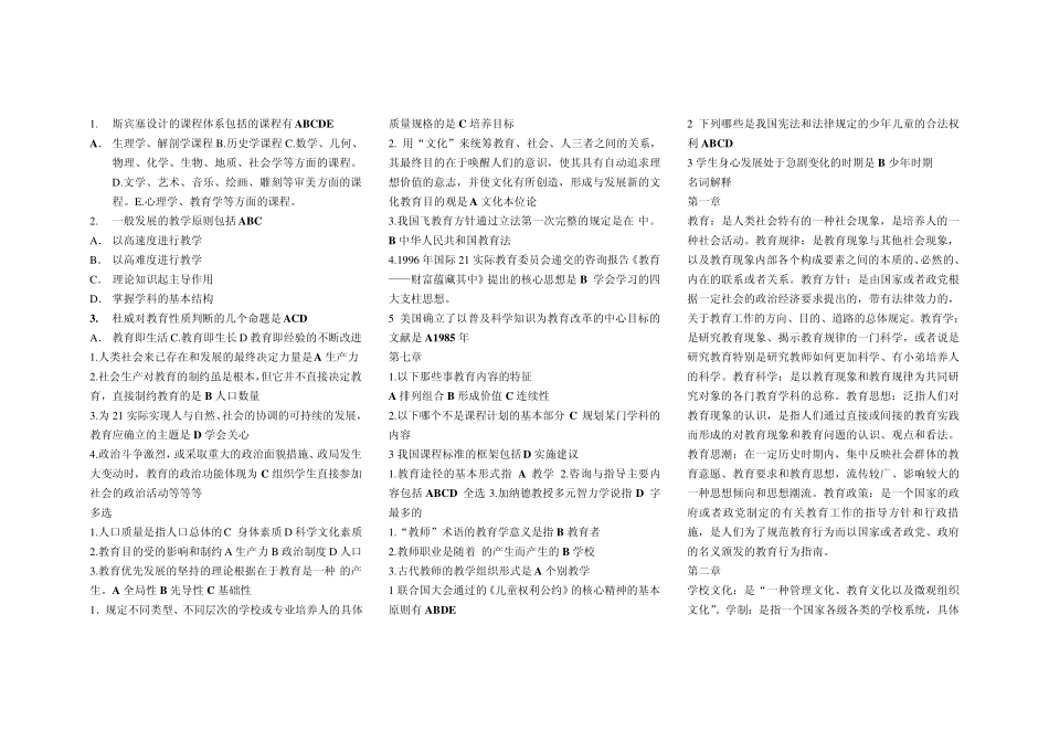 电大现代教育原理课后习题答案_第2页