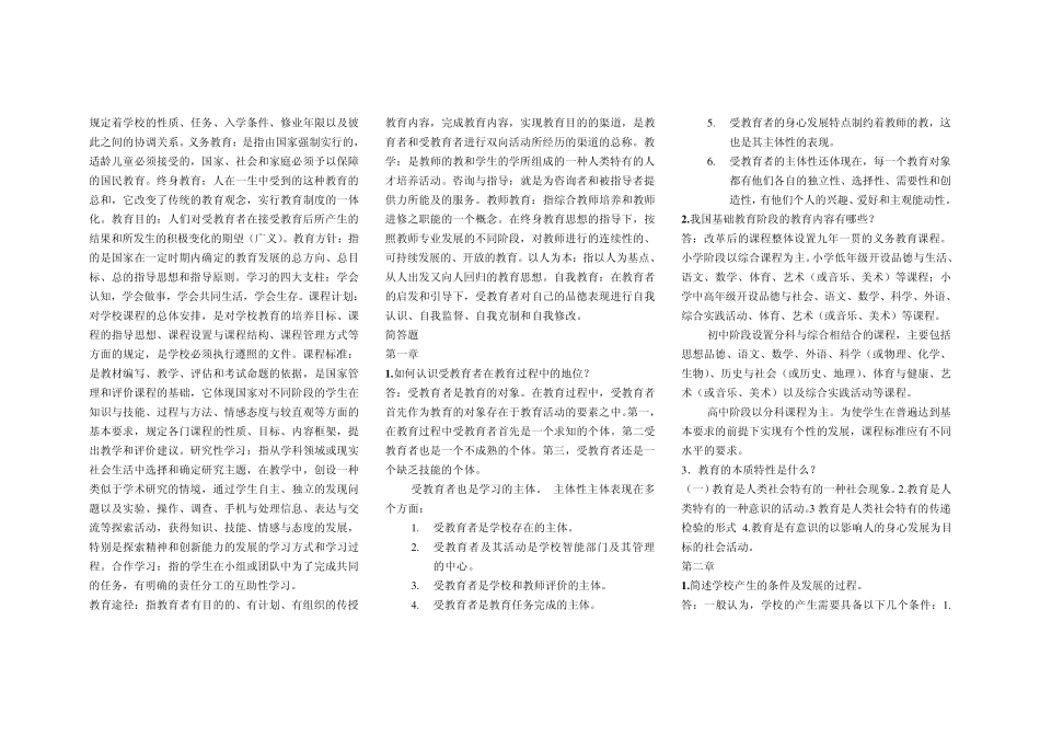 电大现代教育原理课后习题答案_第3页