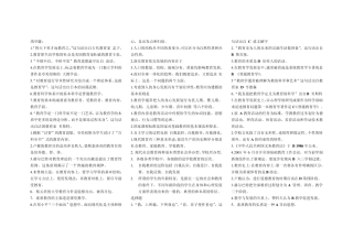 电大现代教育原理课后习题答案