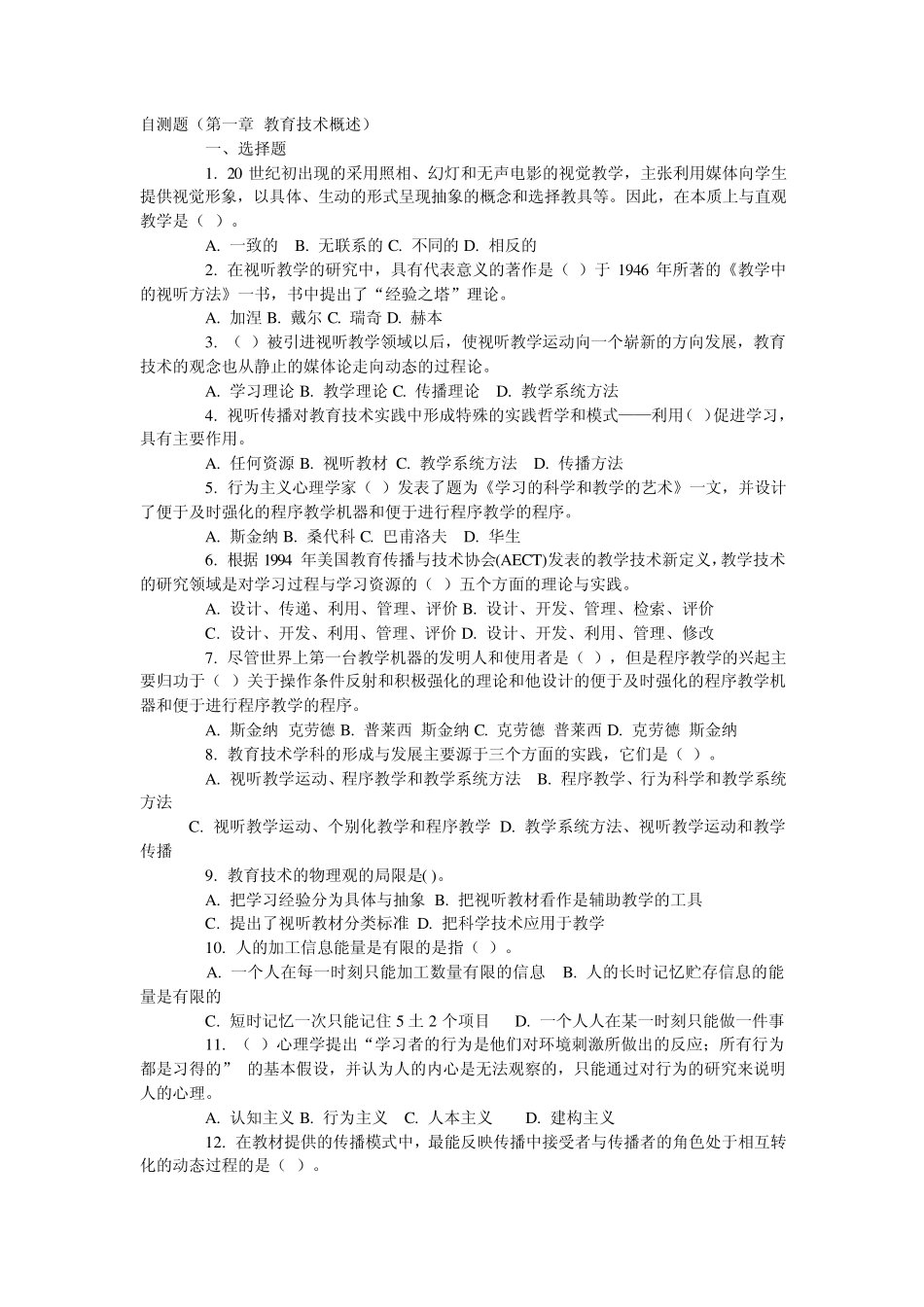 电大现代教育技术复习资料_第1页