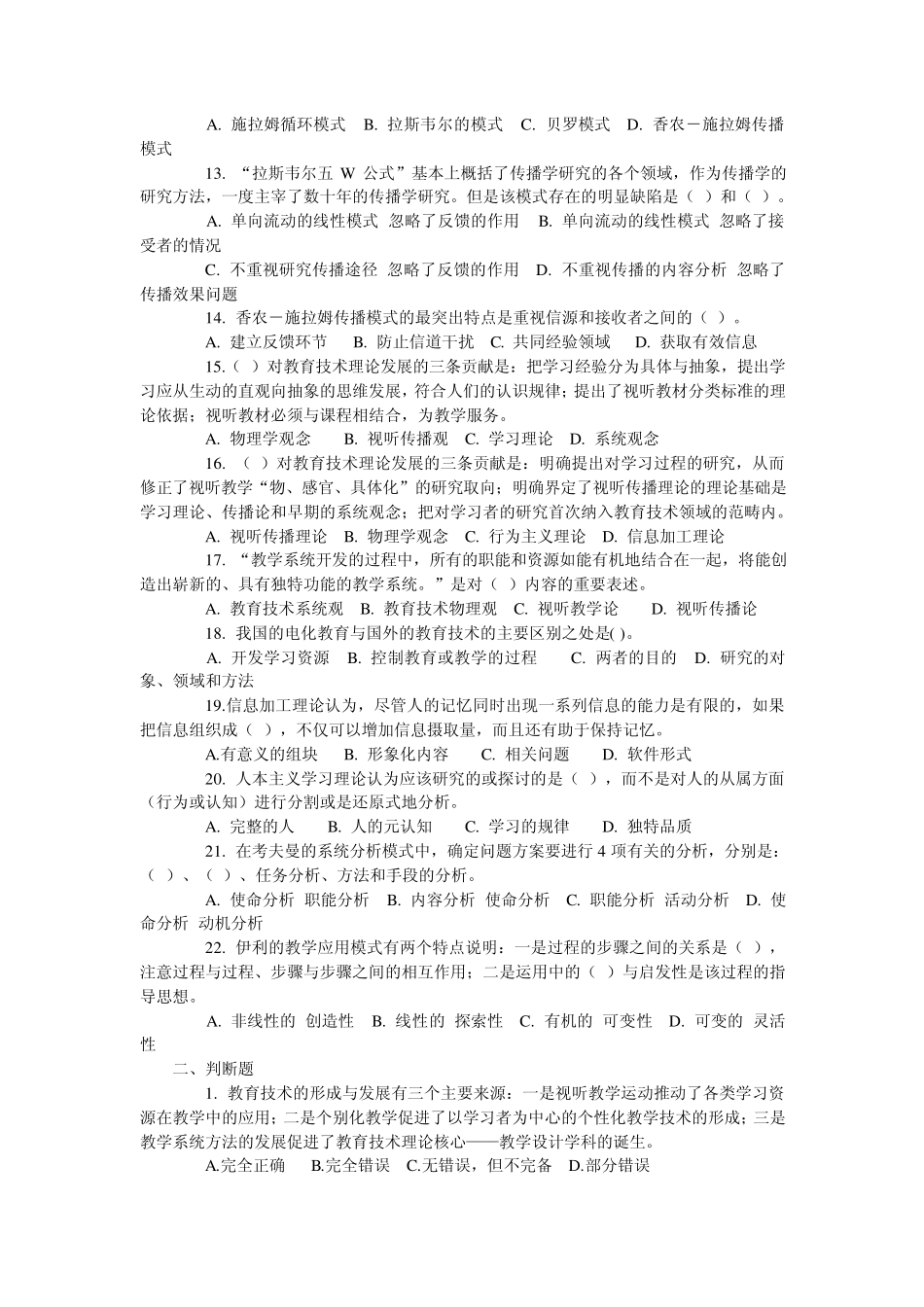 电大现代教育技术复习资料_第2页