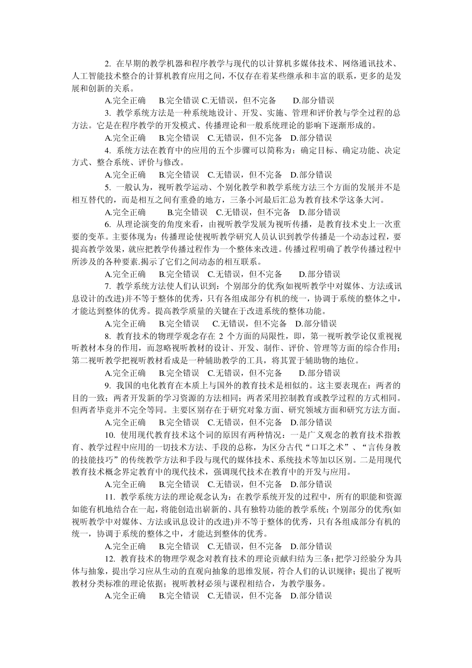 电大现代教育技术复习资料_第3页