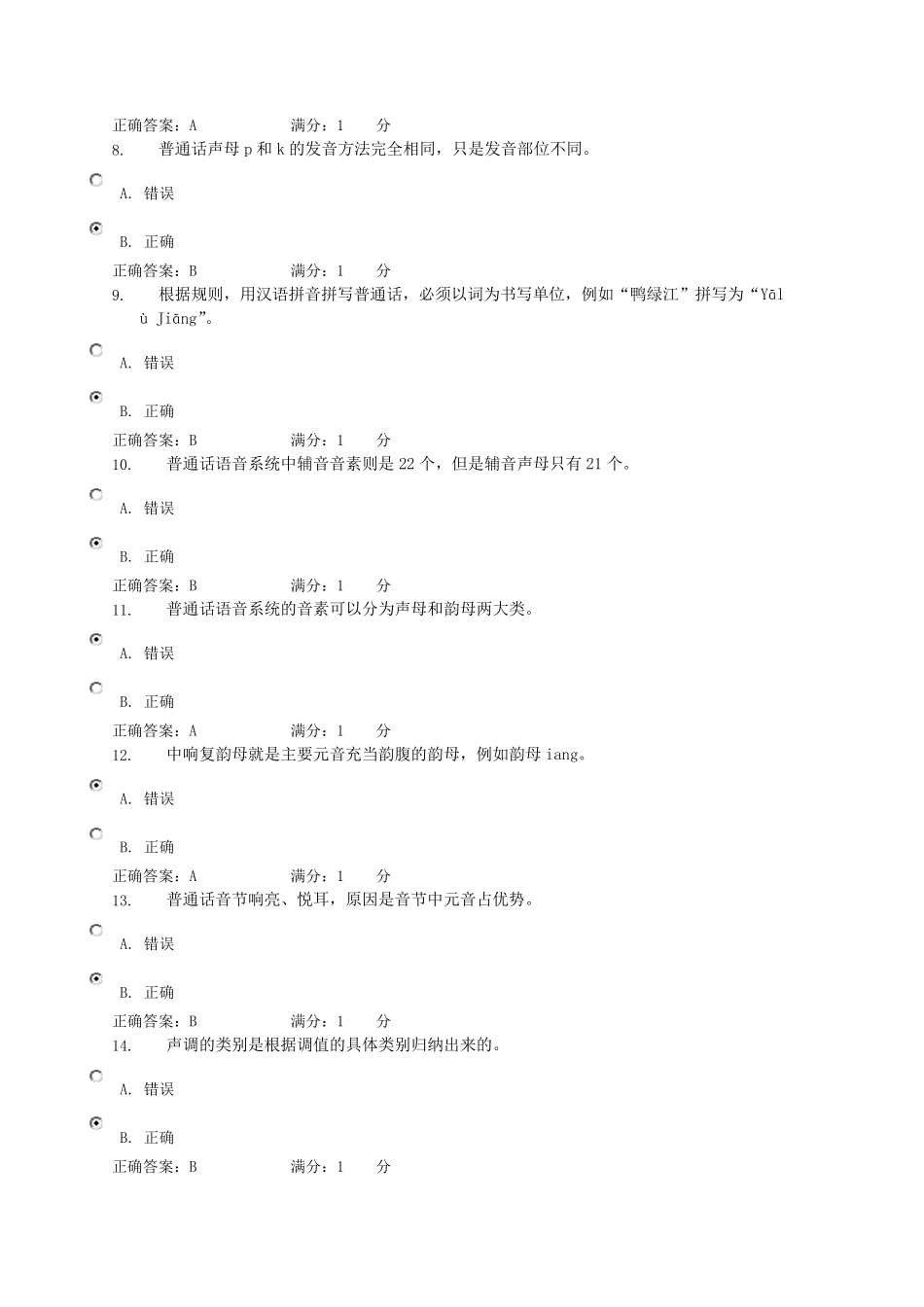 电大现代汉语专题形成性考核02任务答案_第2页