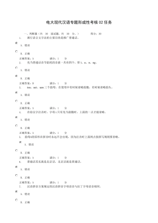 电大现代汉语专题形成性考核02任务答案