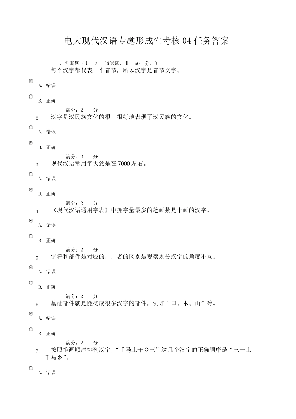 电大现代汉语专题形成性考核04任务答案_第1页