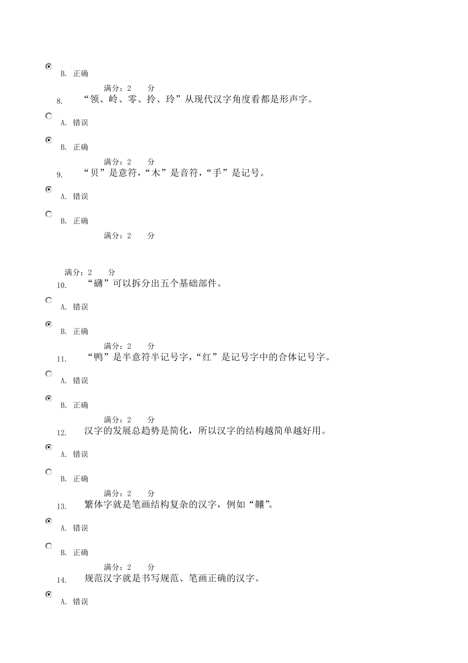 电大现代汉语专题形成性考核04任务答案_第2页