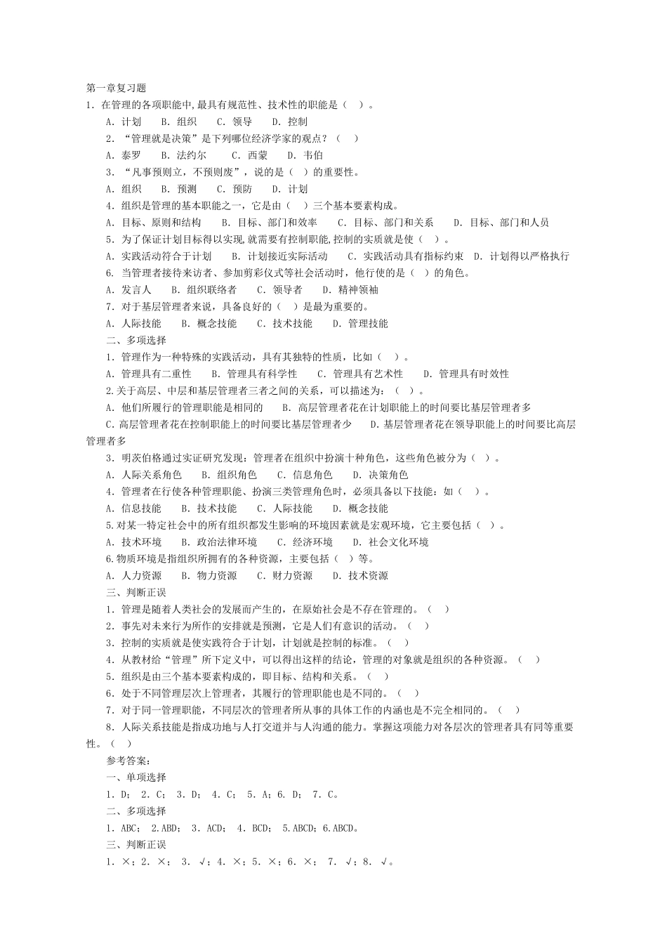 电大现代管理原理作业答案_第1页