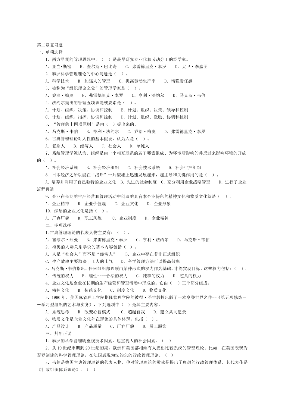 电大现代管理原理作业答案_第2页