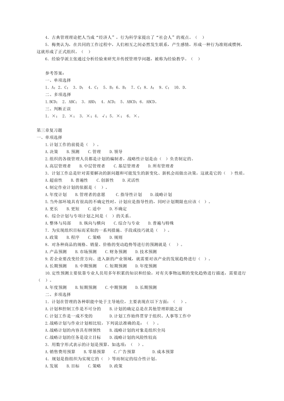 电大现代管理原理作业答案_第3页