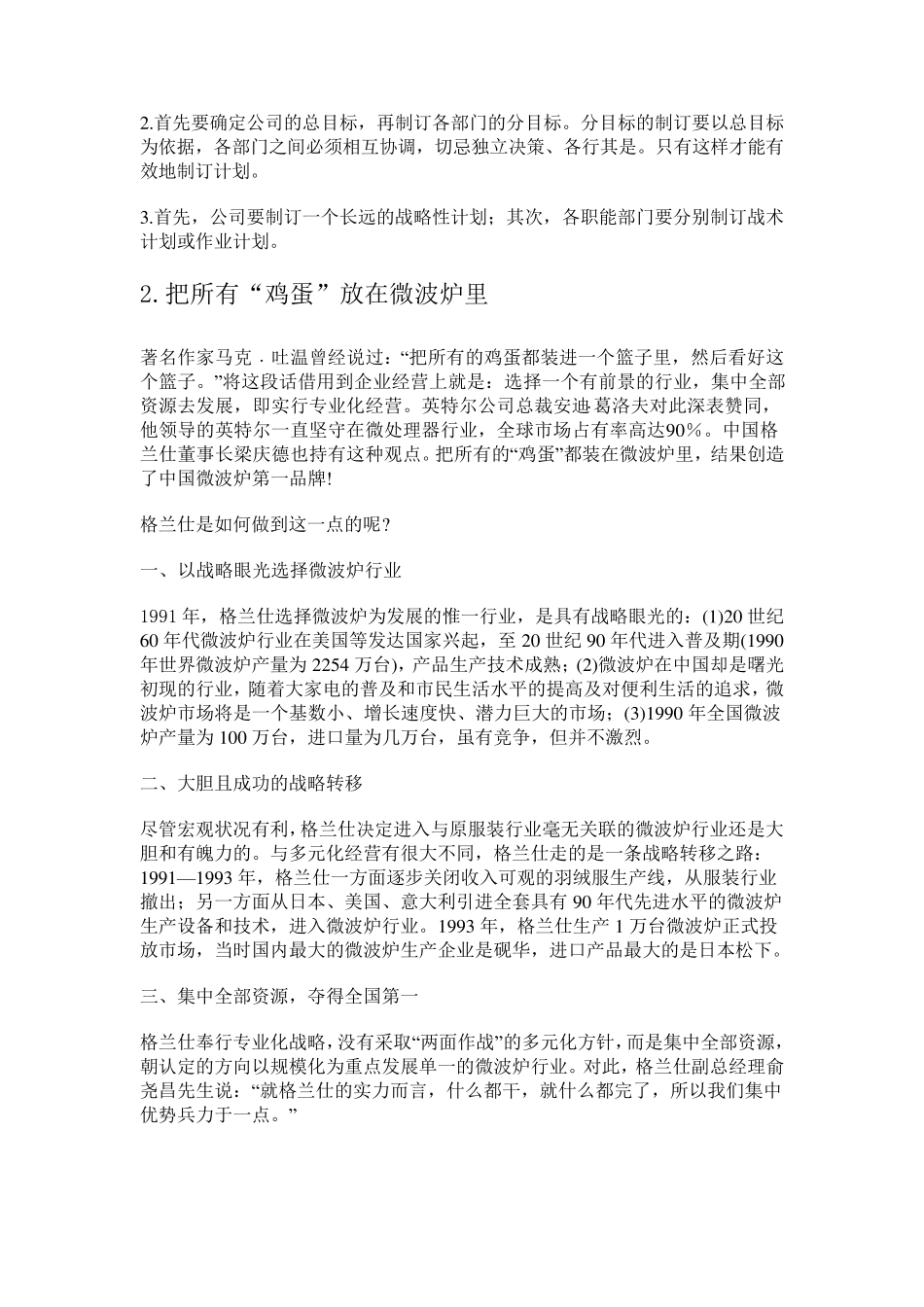 电大现代管理学原理大题_第2页